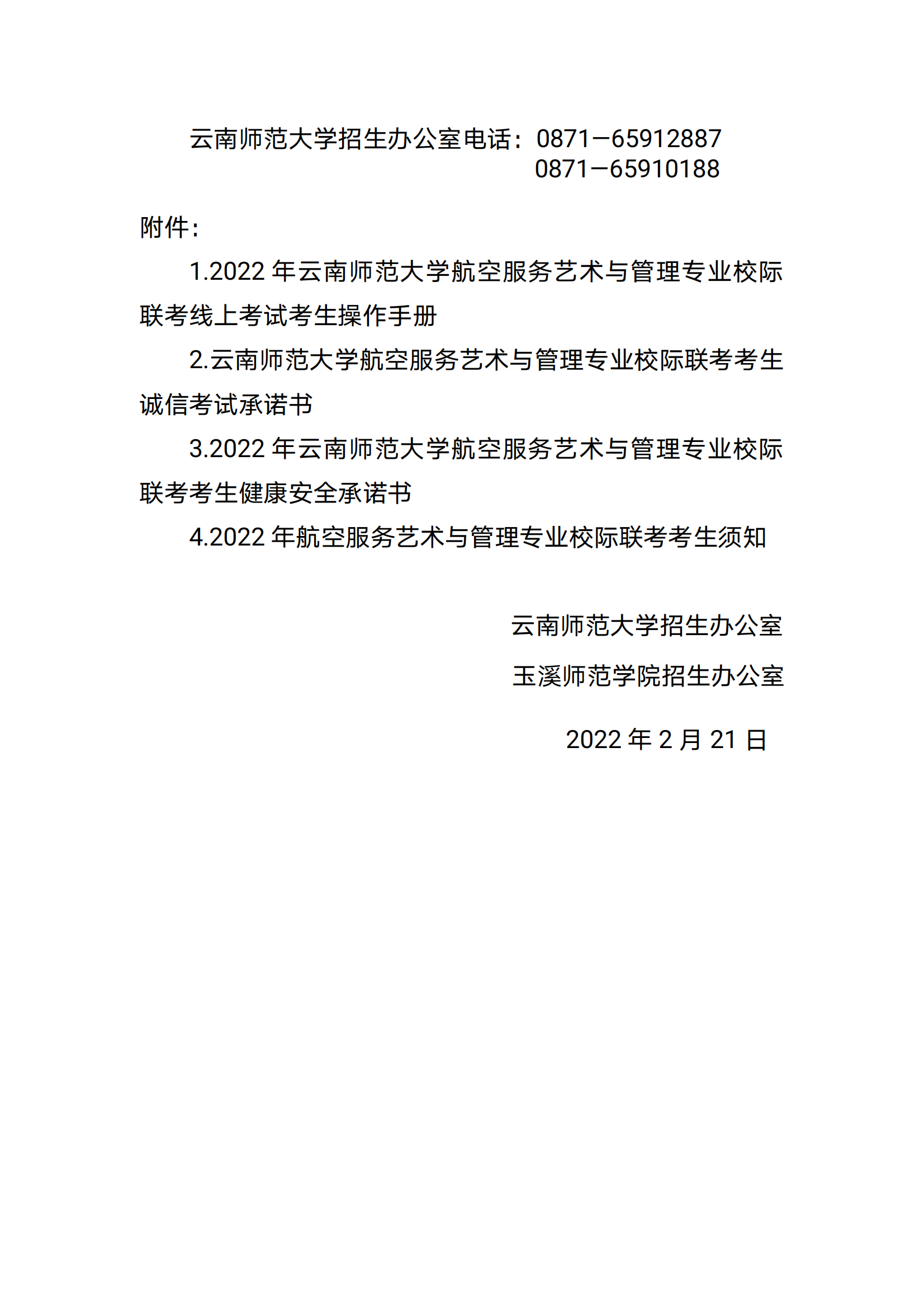 2022ώW ϪWԺշˇgc팣IУHϿԇ֪ͨ2022.02.20_08.png